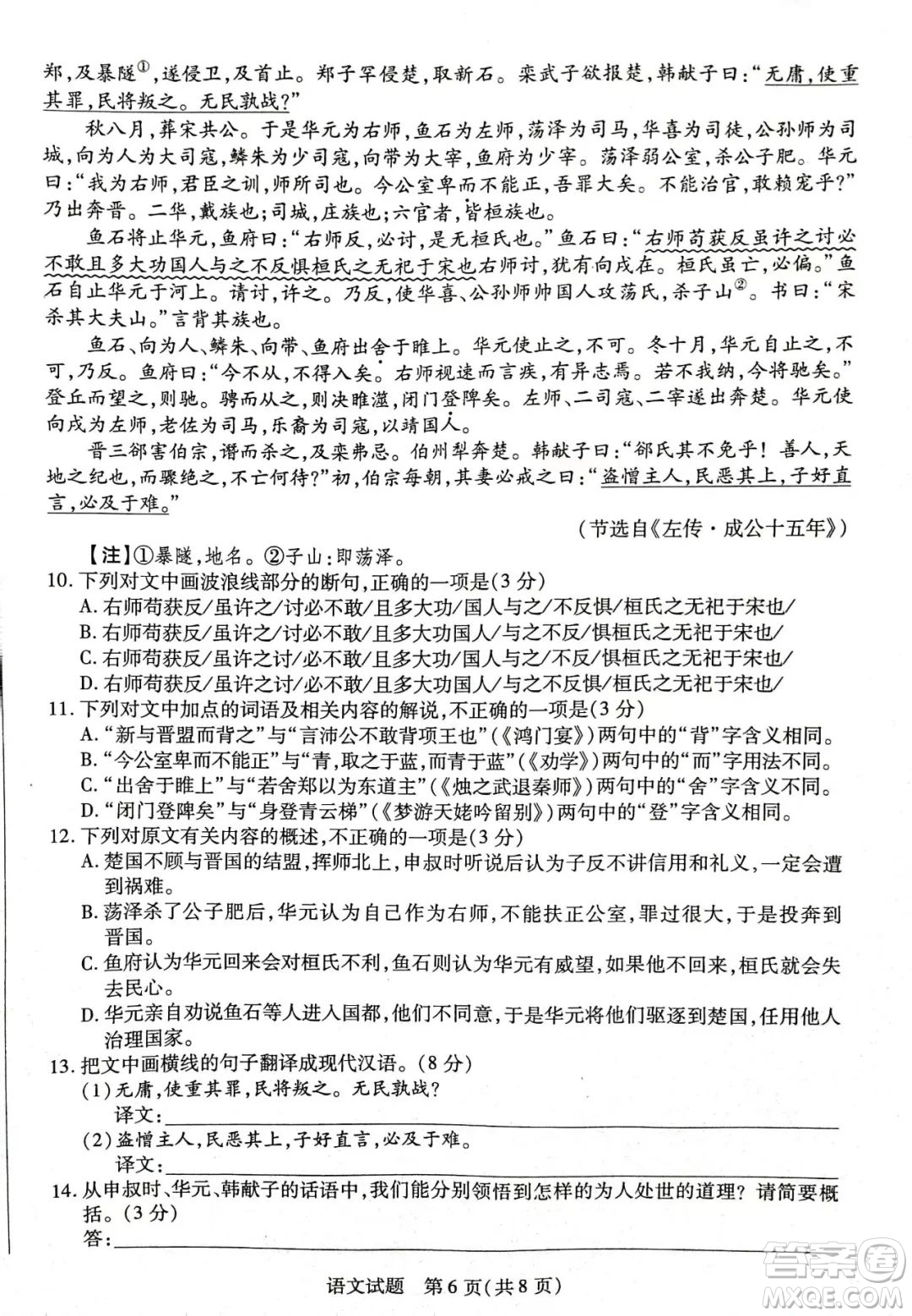 天一大聯(lián)考2022-2023高一年級(jí)下學(xué)期期中考試語(yǔ)文試卷答案