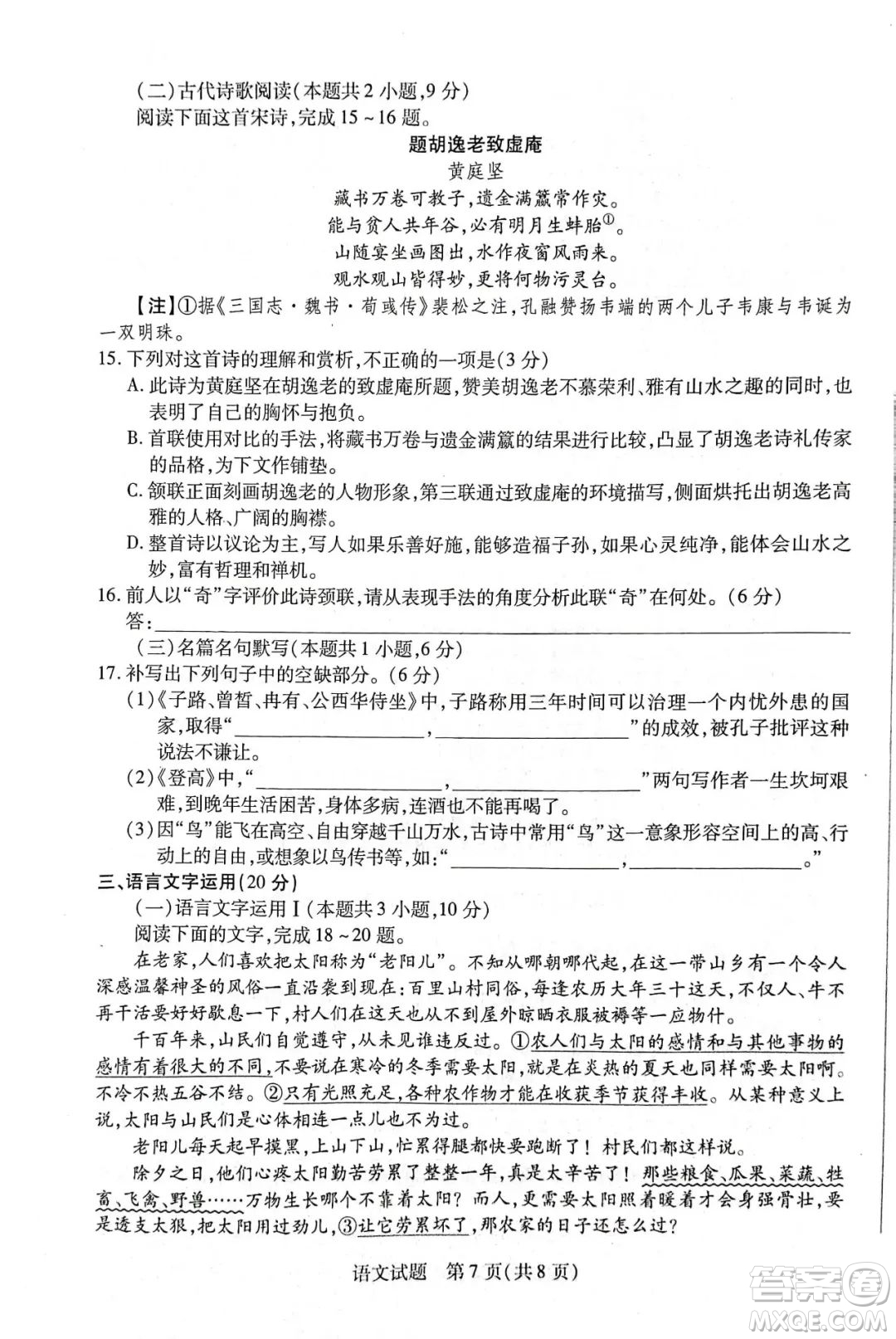 天一大聯(lián)考2022-2023高一年級(jí)下學(xué)期期中考試語(yǔ)文試卷答案