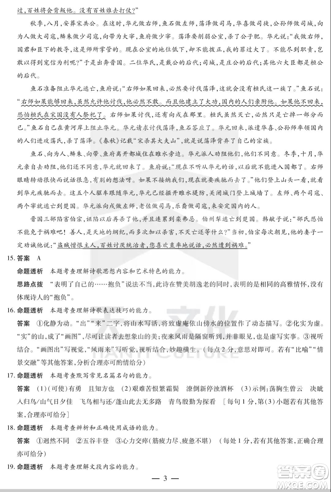 天一大聯(lián)考2022-2023高一年級(jí)下學(xué)期期中考試語(yǔ)文試卷答案