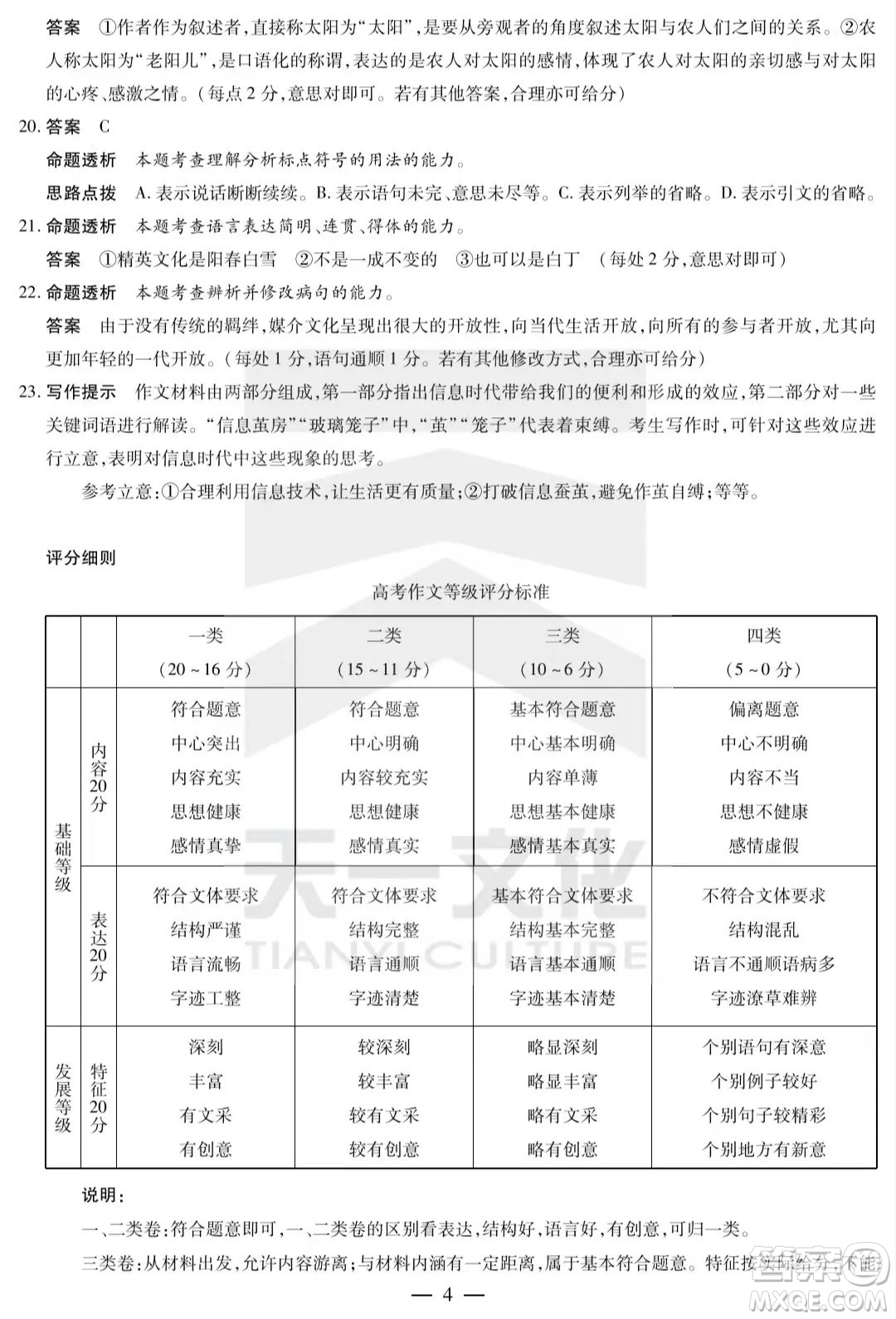 天一大聯(lián)考2022-2023高一年級(jí)下學(xué)期期中考試語(yǔ)文試卷答案