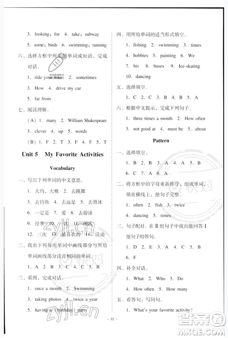 廣東人民出版社2023名師小課堂同步精練五年級英語下冊粵人版參考答案