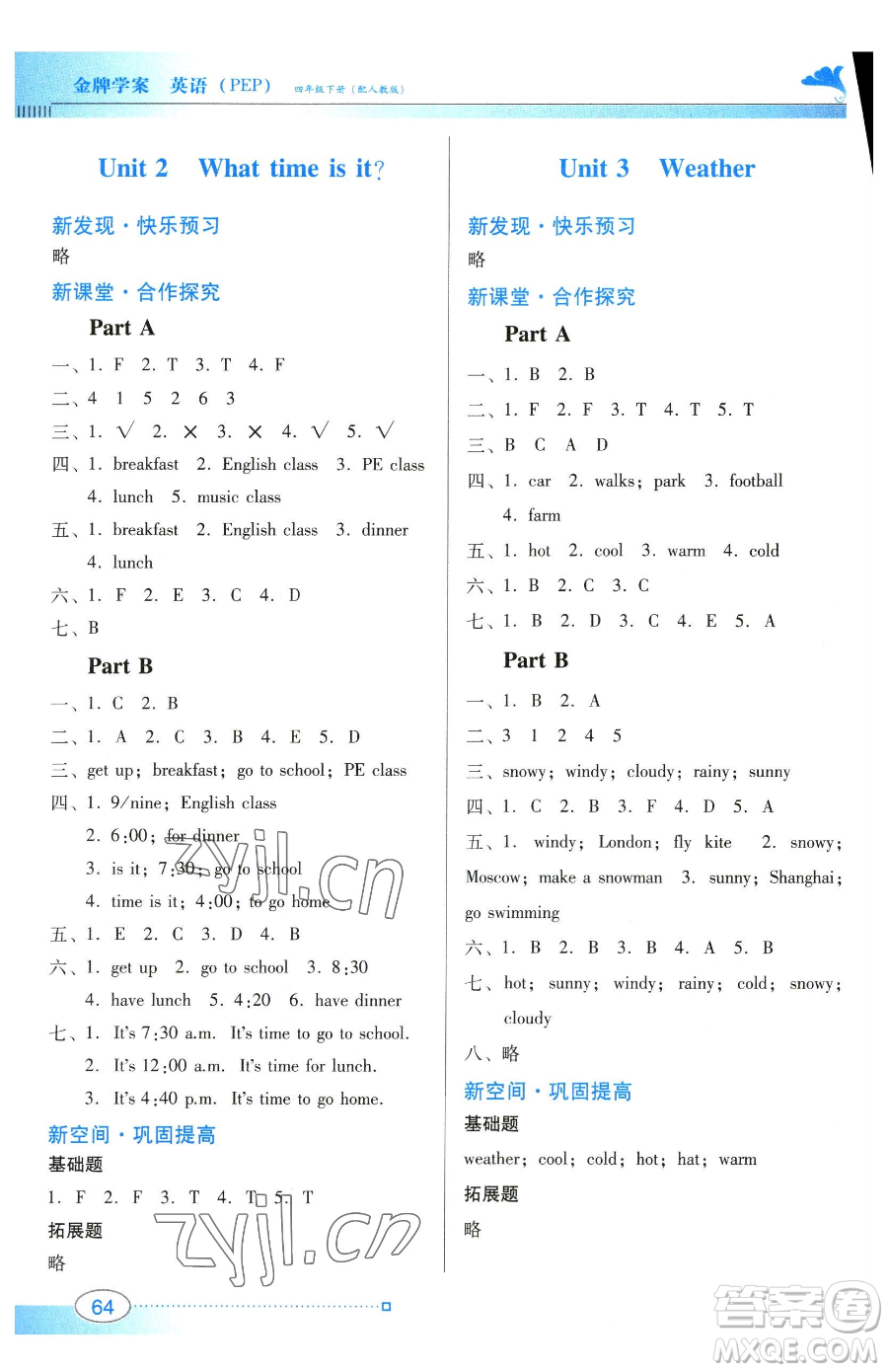 廣東教育出版社2023南方新課堂金牌學案四年級下冊英語人教PEP版參考答案