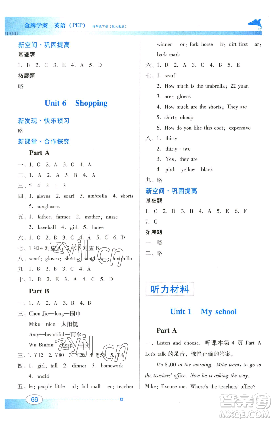 廣東教育出版社2023南方新課堂金牌學案四年級下冊英語人教PEP版參考答案