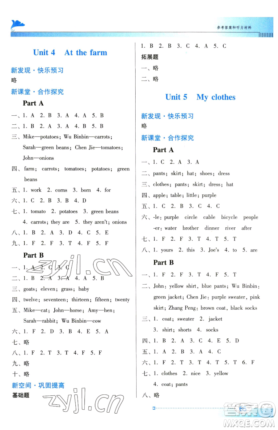 廣東教育出版社2023南方新課堂金牌學案四年級下冊英語人教PEP版參考答案