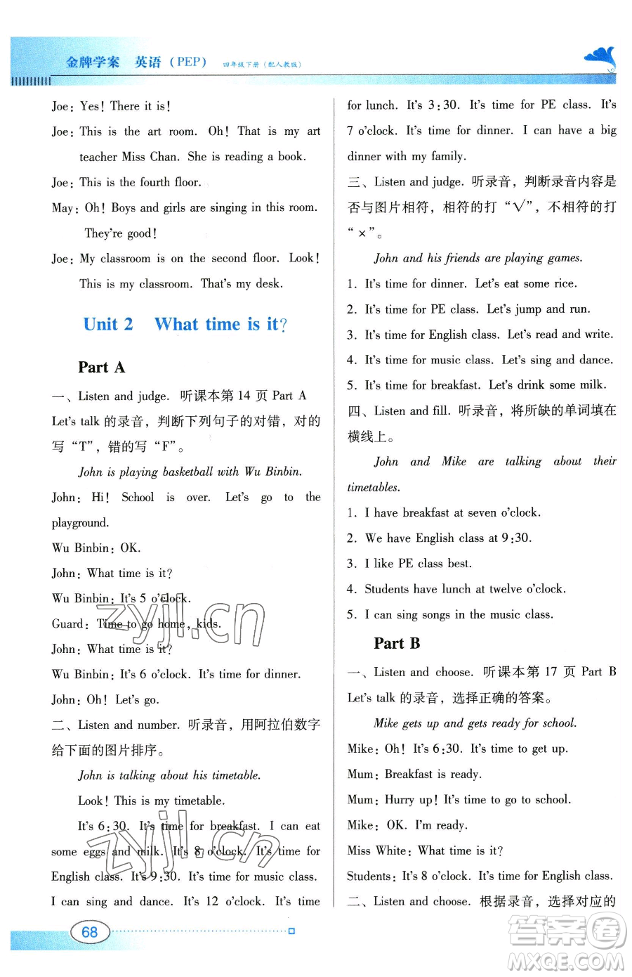 廣東教育出版社2023南方新課堂金牌學案四年級下冊英語人教PEP版參考答案