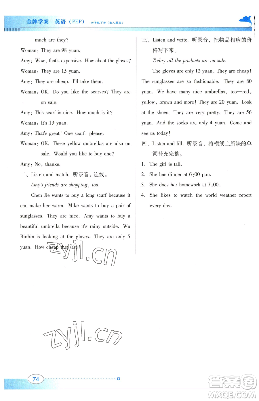 廣東教育出版社2023南方新課堂金牌學案四年級下冊英語人教PEP版參考答案