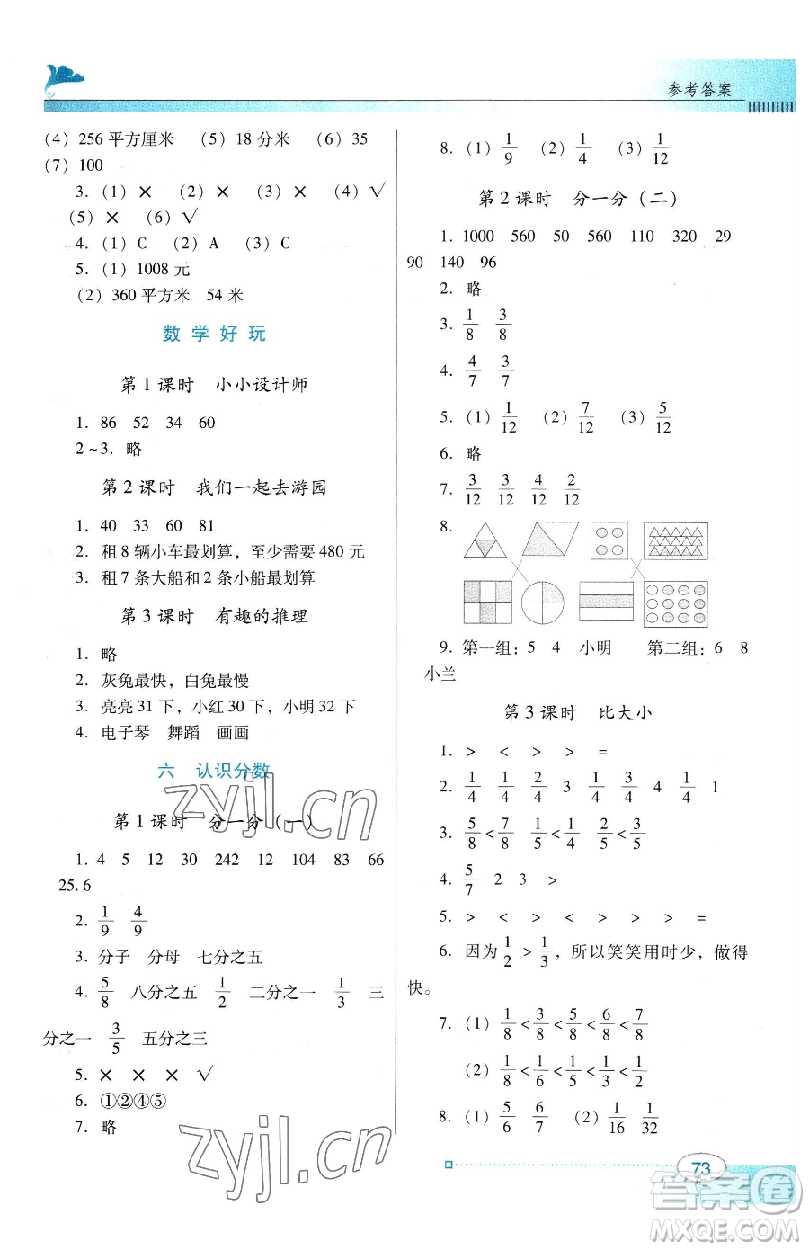 廣東教育出版社2023南方新課堂金牌學(xué)案三年級下冊數(shù)學(xué)北師大版參考答案