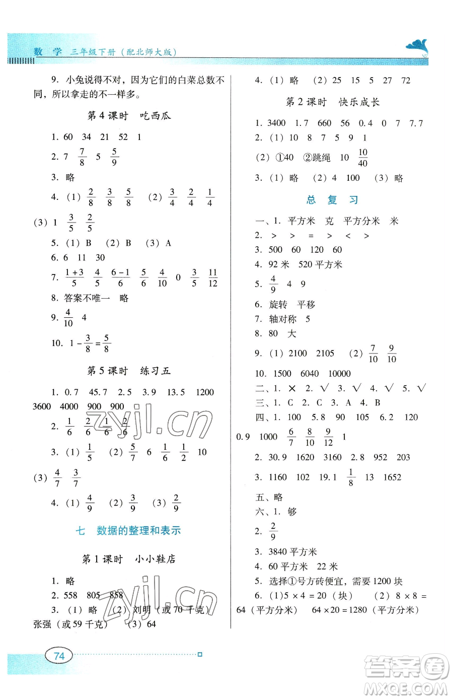 廣東教育出版社2023南方新課堂金牌學(xué)案三年級下冊數(shù)學(xué)北師大版參考答案