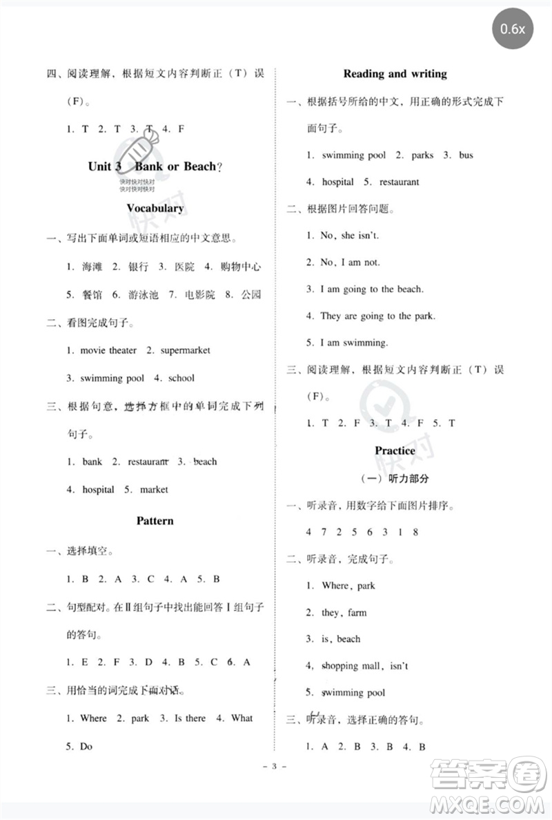 廣東人民出版社2023名師小課堂同步精練四年級(jí)英語下冊(cè)粵人版參考答案