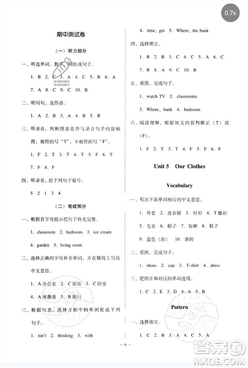 廣東人民出版社2023名師小課堂同步精練四年級(jí)英語下冊(cè)粵人版參考答案