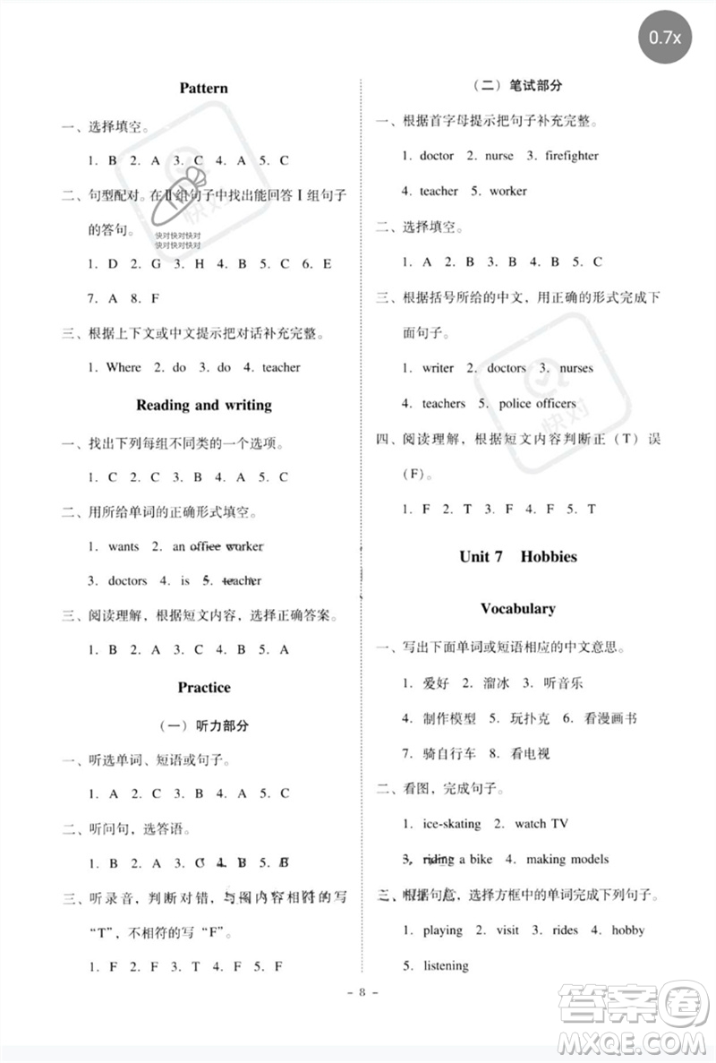 廣東人民出版社2023名師小課堂同步精練四年級(jí)英語下冊(cè)粵人版參考答案