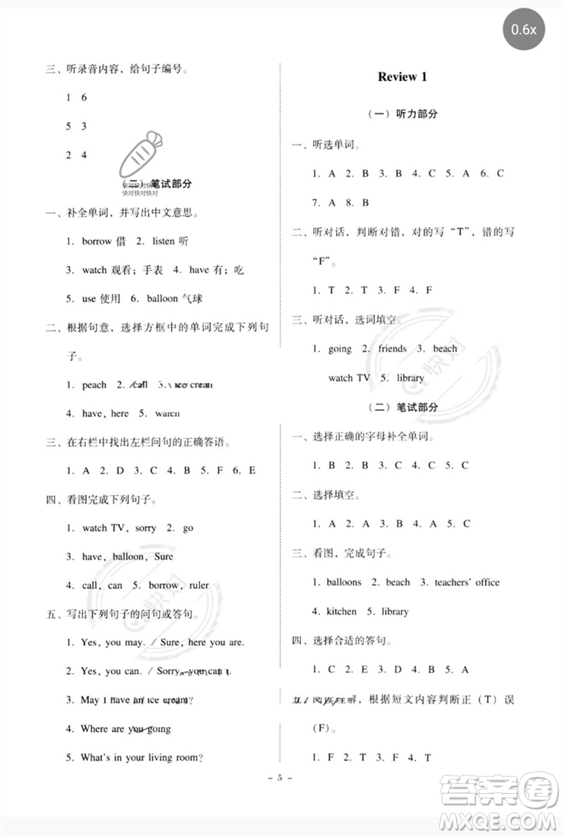 廣東人民出版社2023名師小課堂同步精練四年級(jí)英語下冊(cè)粵人版參考答案