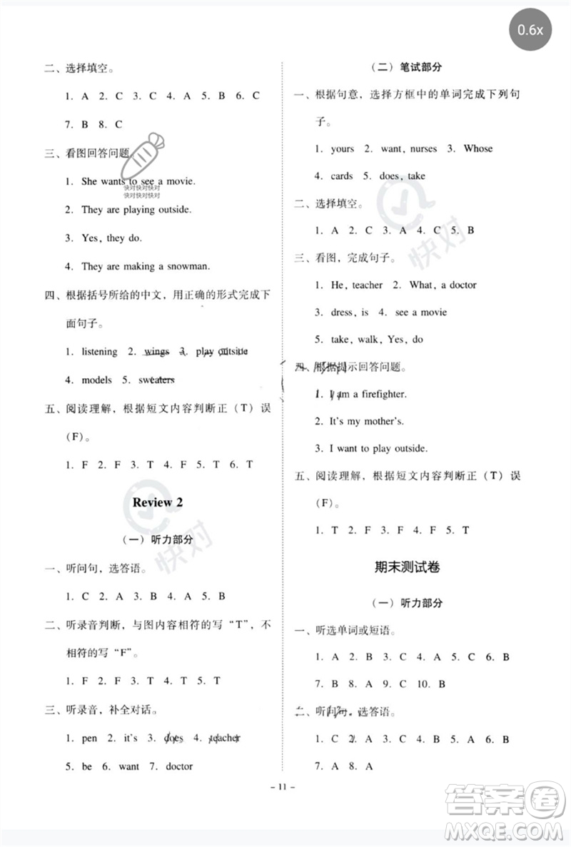 廣東人民出版社2023名師小課堂同步精練四年級(jí)英語下冊(cè)粵人版參考答案