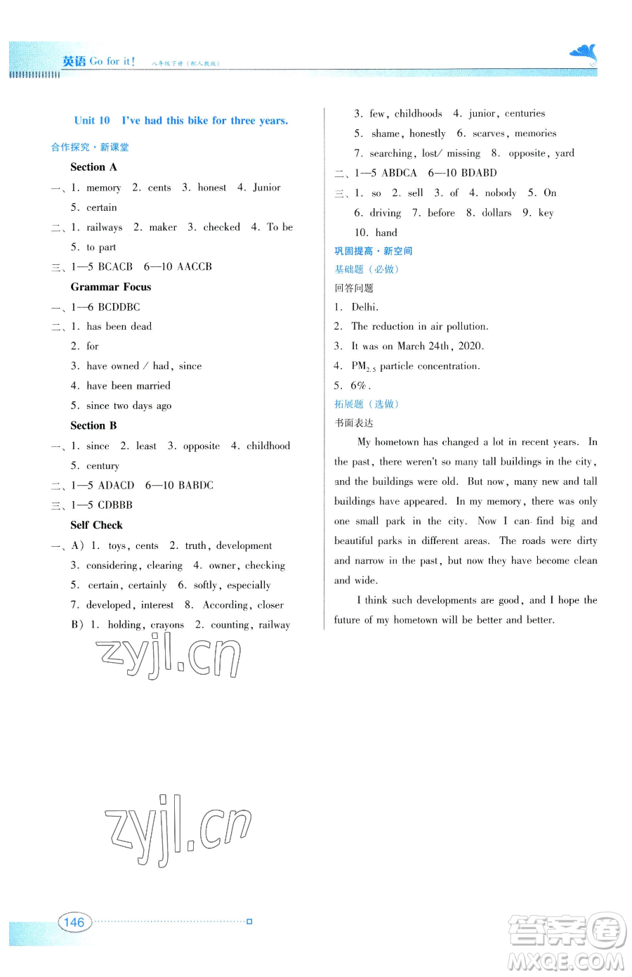 廣東教育出版社2023南方新課堂金牌學(xué)案八年級下冊英語人教版參考答案