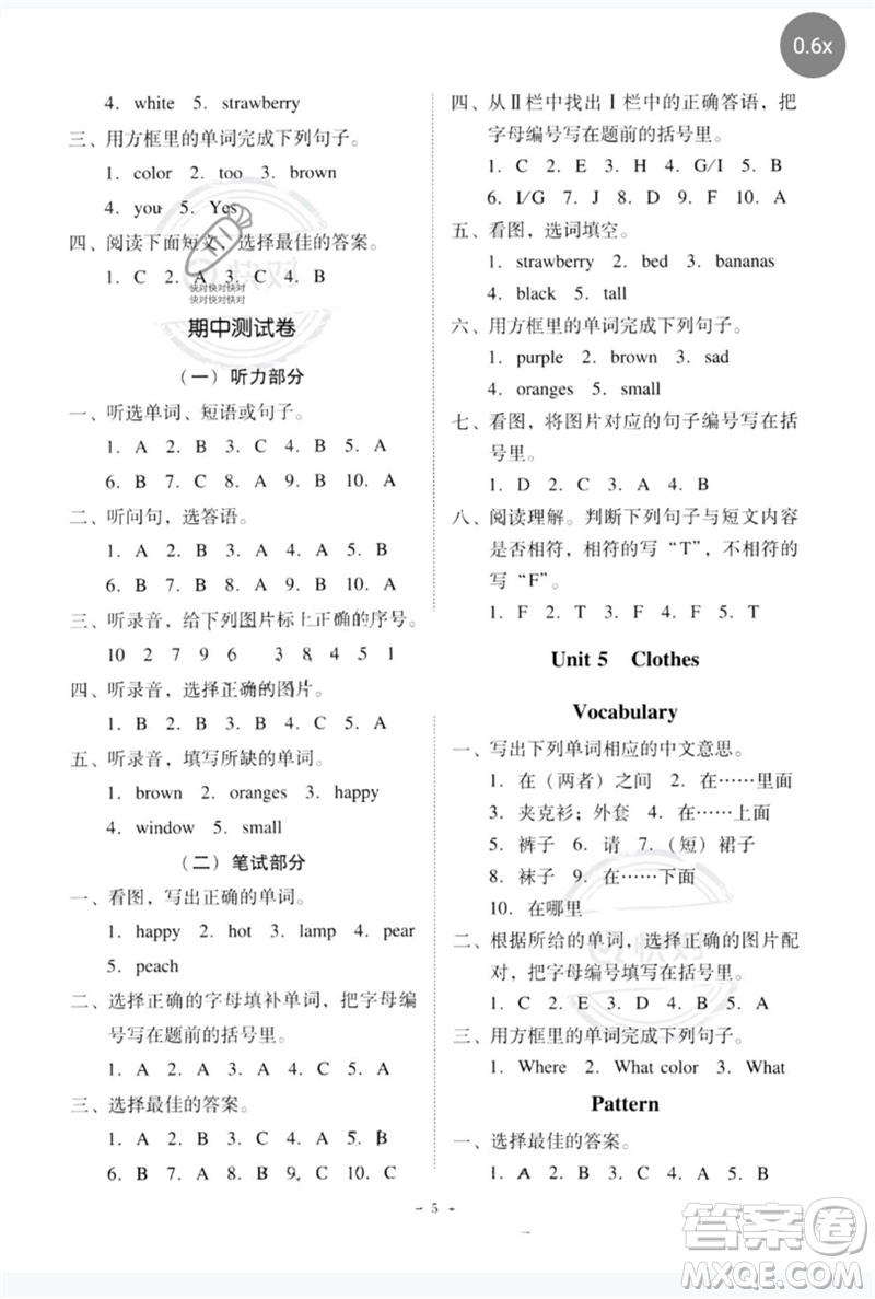 廣東人民出版社2023名師小課堂同步精練三年級英語下冊粵人版參考答案