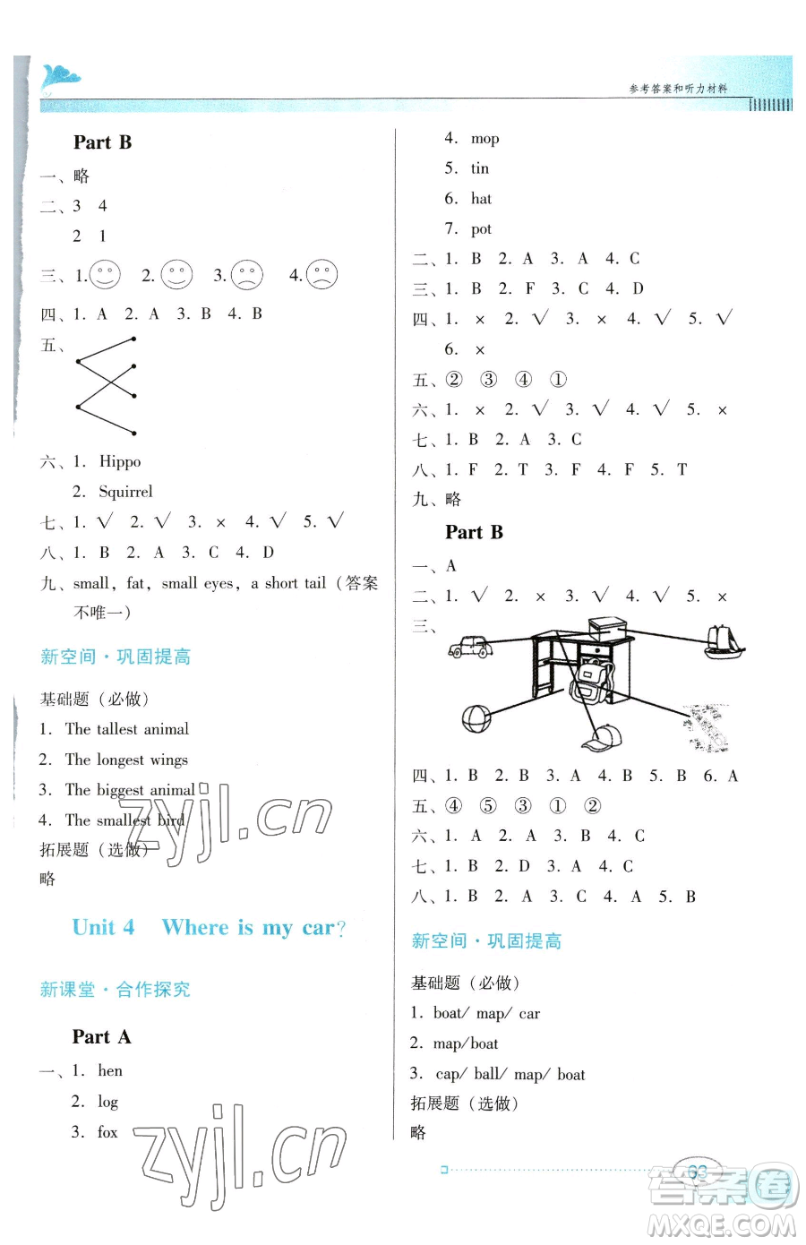 廣東教育出版社2023南方新課堂金牌學案三年級下冊英語人教PEP版參考答案