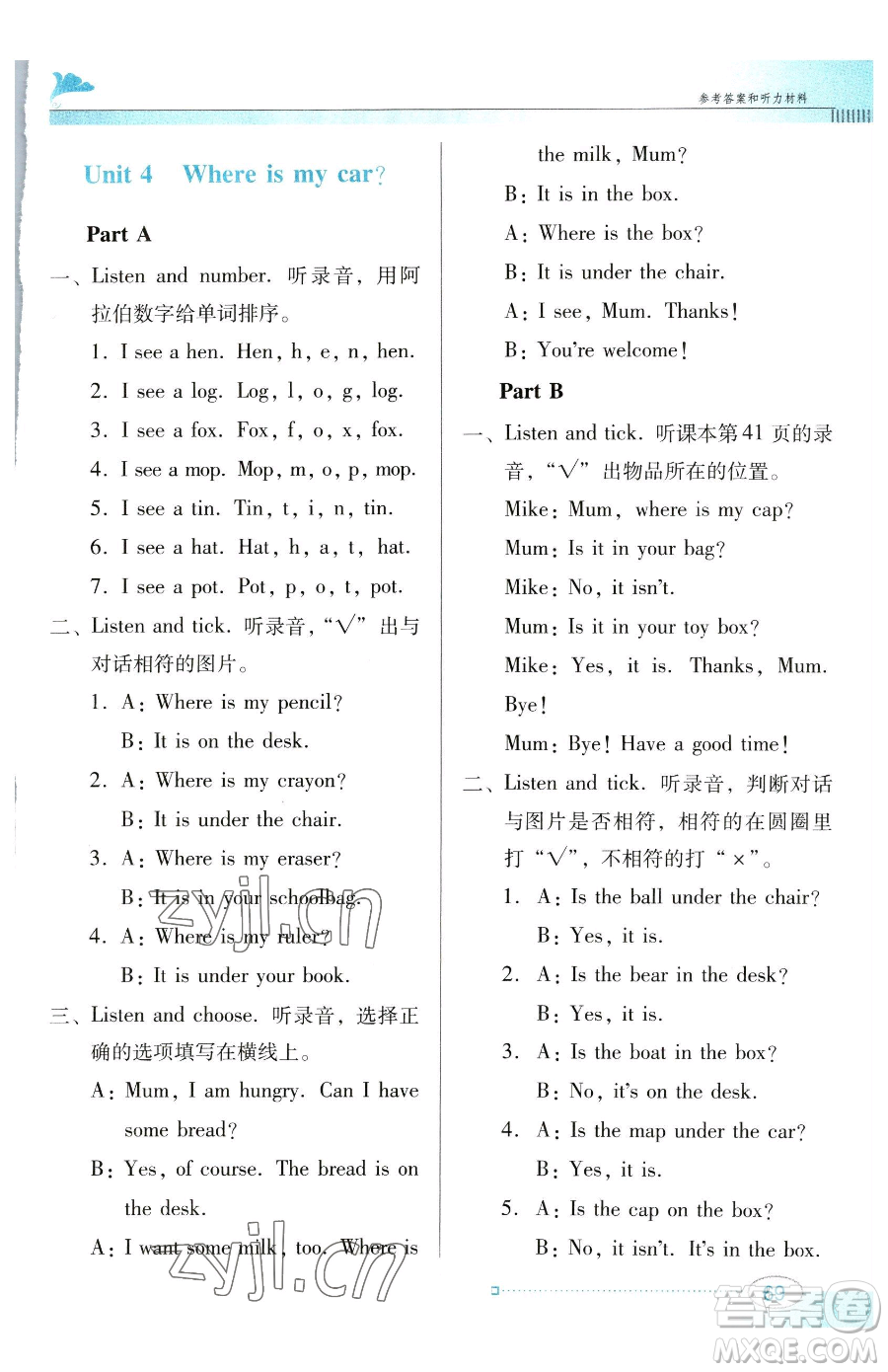 廣東教育出版社2023南方新課堂金牌學案三年級下冊英語人教PEP版參考答案