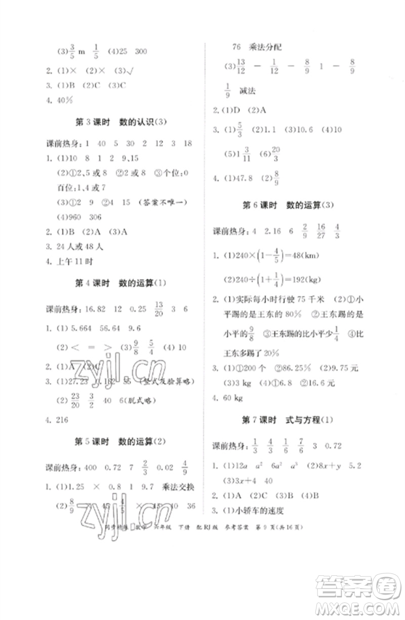 廣東教育出版社2023同步精練六年級(jí)數(shù)學(xué)下冊(cè)人教版參考答案