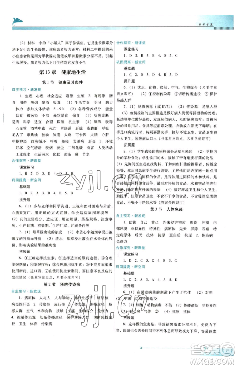 廣東教育出版社2023南方新課堂金牌學(xué)案七年級(jí)下冊生物北師大版參考答案