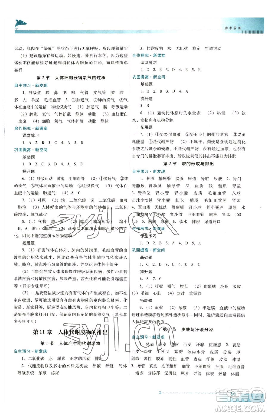 廣東教育出版社2023南方新課堂金牌學(xué)案七年級(jí)下冊生物北師大版參考答案