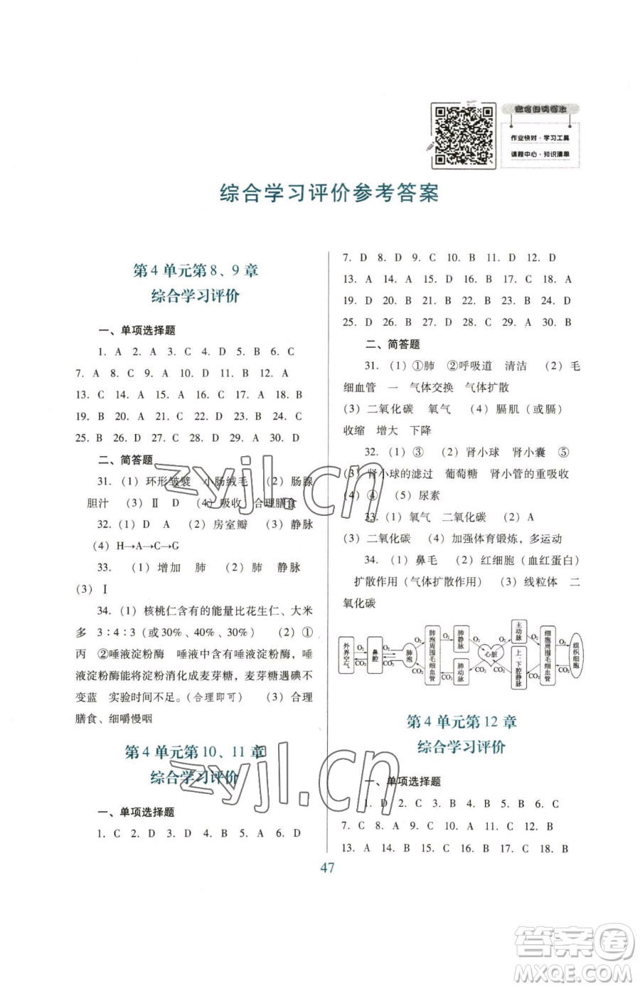 廣東教育出版社2023南方新課堂金牌學(xué)案七年級(jí)下冊生物北師大版參考答案