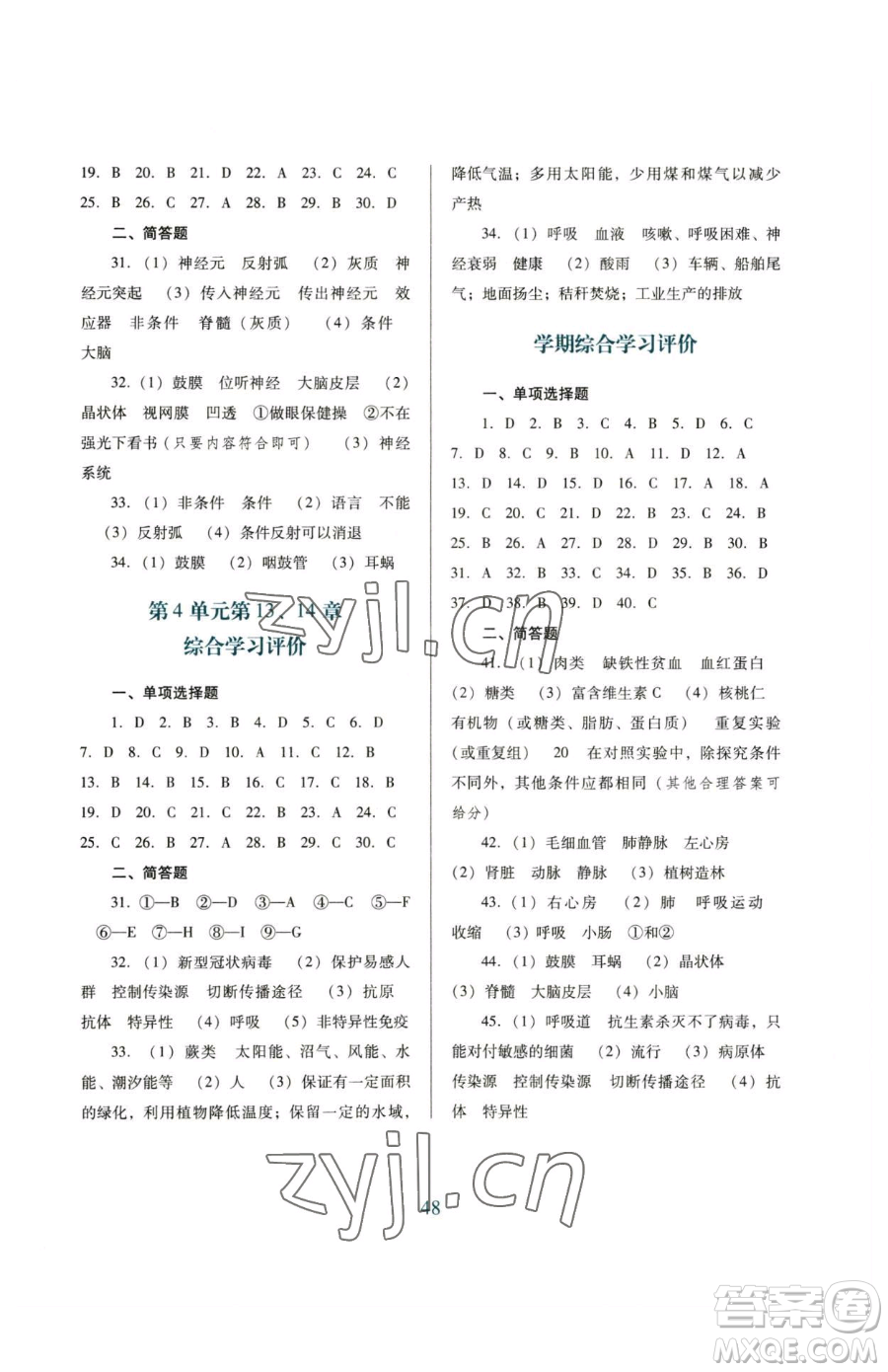 廣東教育出版社2023南方新課堂金牌學(xué)案七年級(jí)下冊生物北師大版參考答案