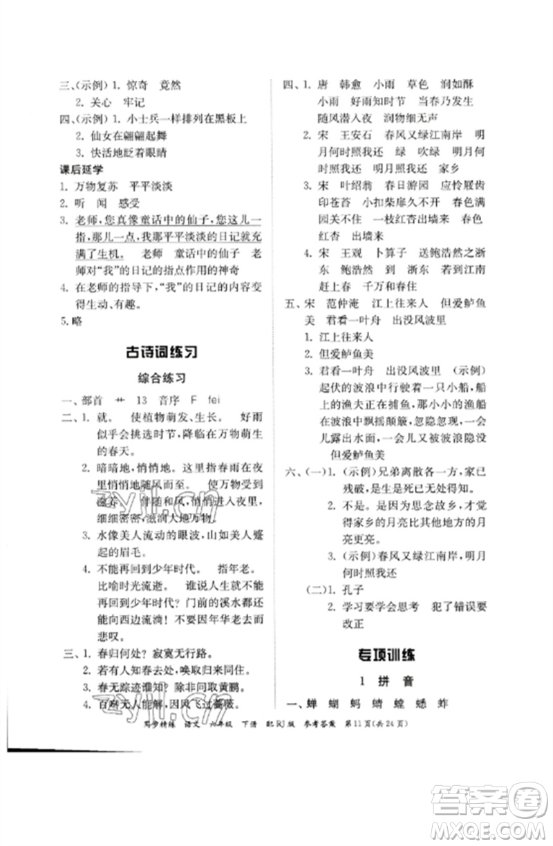 廣東教育出版社2023同步精練六年級語文下冊人教版參考答案