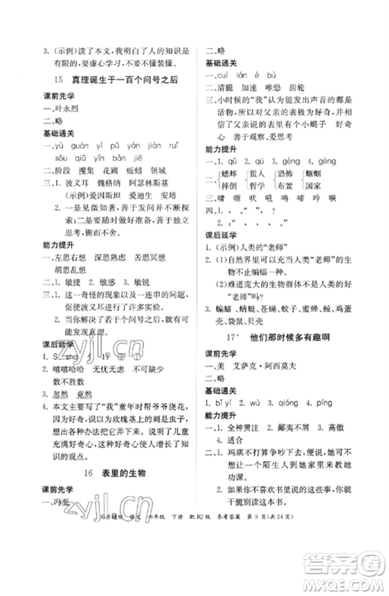 廣東教育出版社2023同步精練六年級語文下冊人教版參考答案