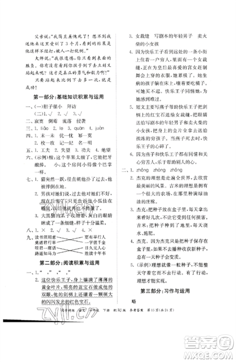 廣東教育出版社2023同步精練六年級語文下冊人教版參考答案