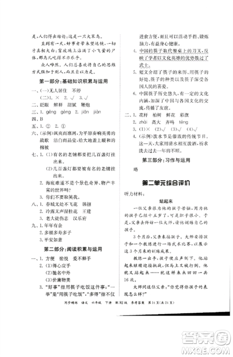 廣東教育出版社2023同步精練六年級語文下冊人教版參考答案