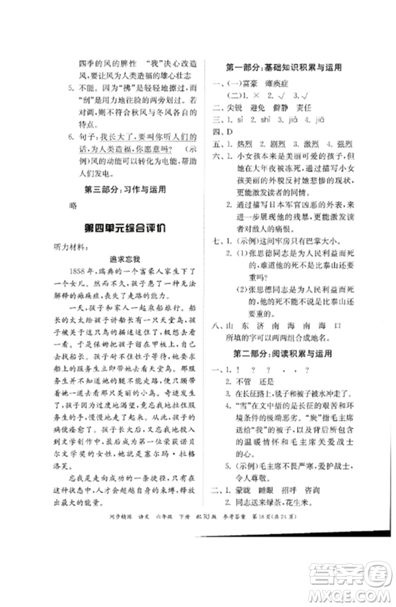 廣東教育出版社2023同步精練六年級語文下冊人教版參考答案