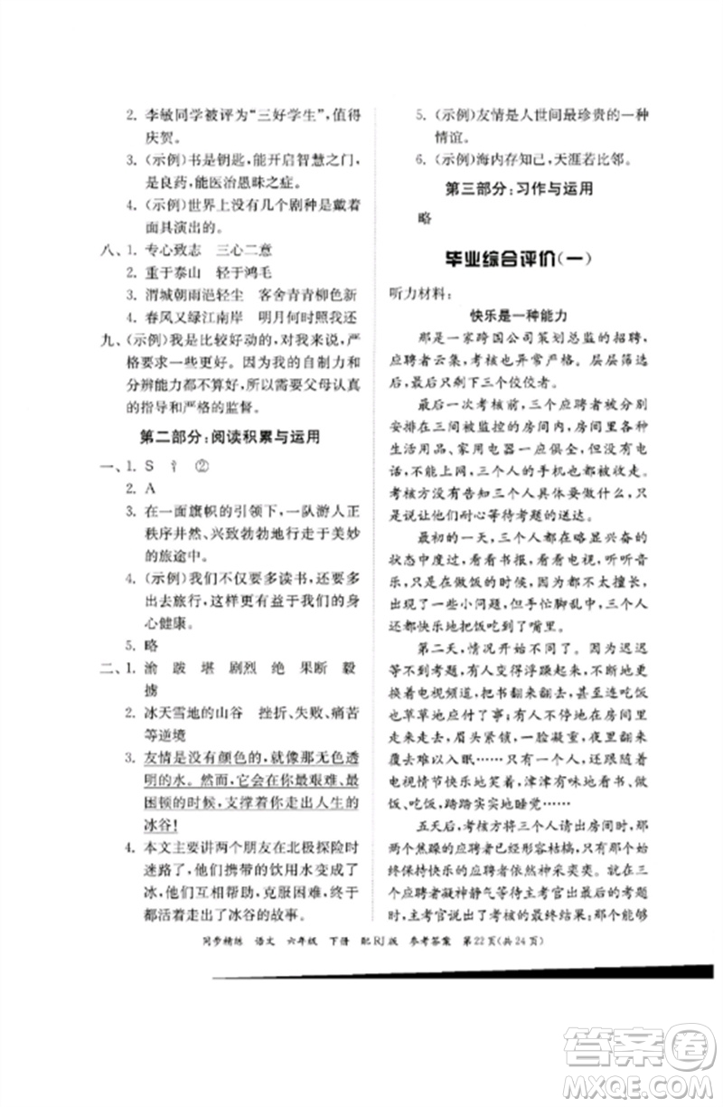 廣東教育出版社2023同步精練六年級語文下冊人教版參考答案