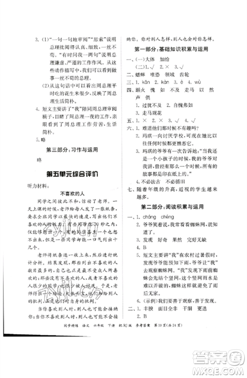 廣東教育出版社2023同步精練六年級語文下冊人教版參考答案