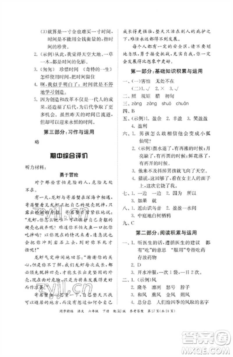 廣東教育出版社2023同步精練六年級語文下冊人教版參考答案