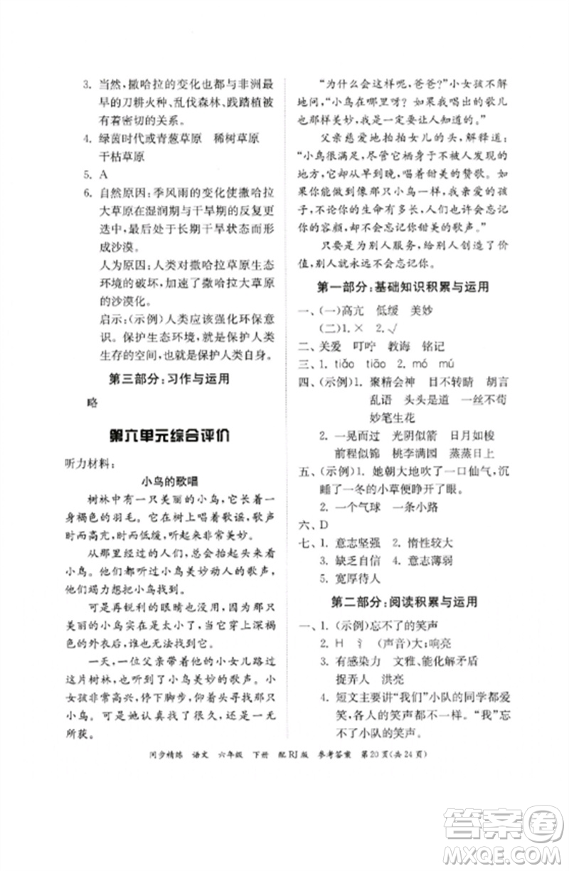 廣東教育出版社2023同步精練六年級語文下冊人教版參考答案