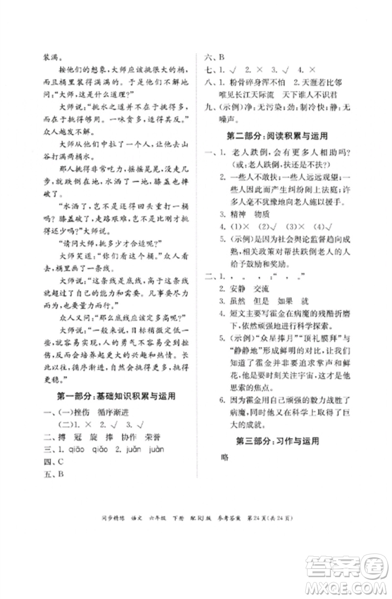 廣東教育出版社2023同步精練六年級語文下冊人教版參考答案