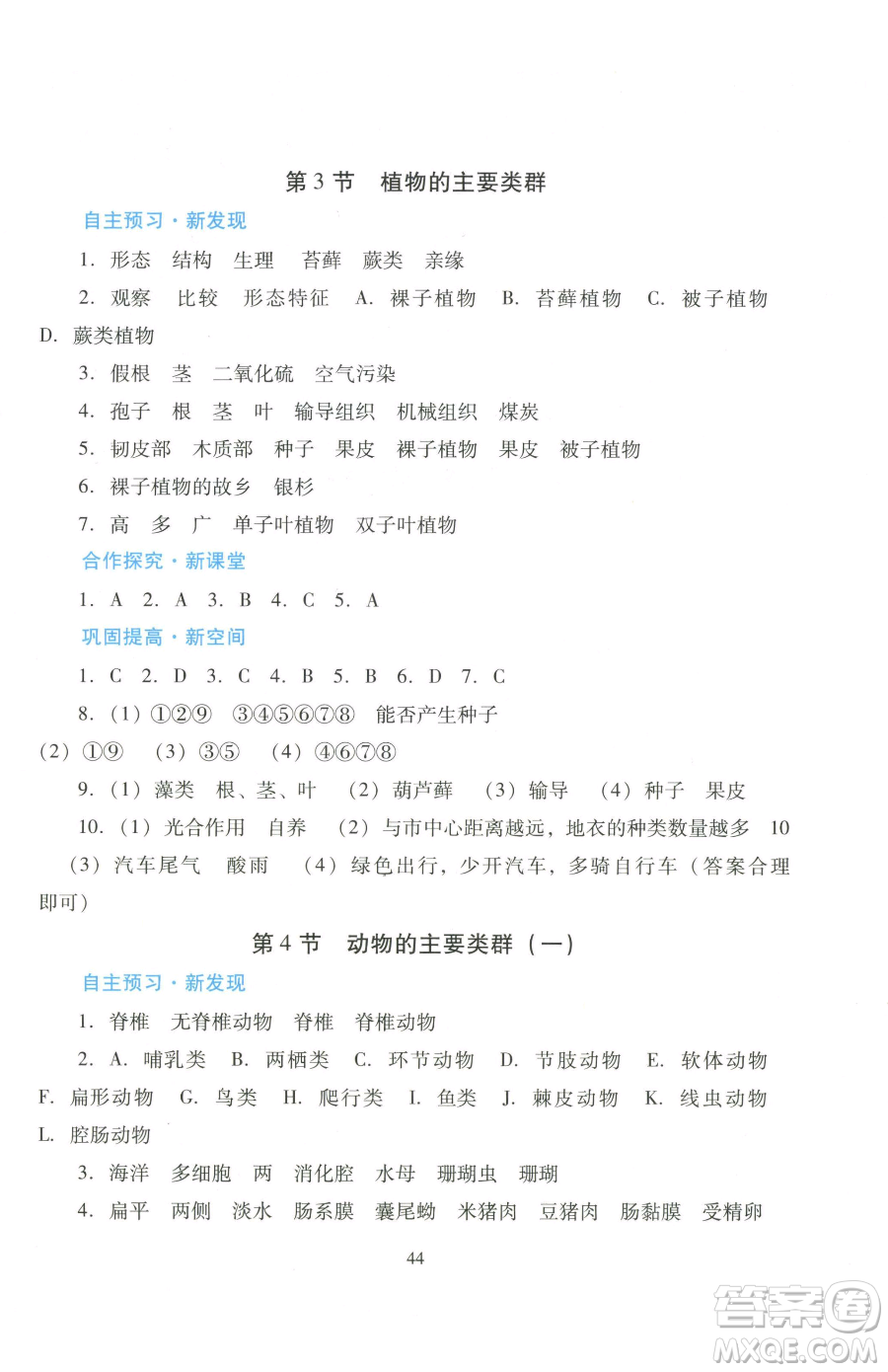 廣東教育出版社2023南方新課堂金牌學(xué)案八年級下冊生物北師大版參考答案