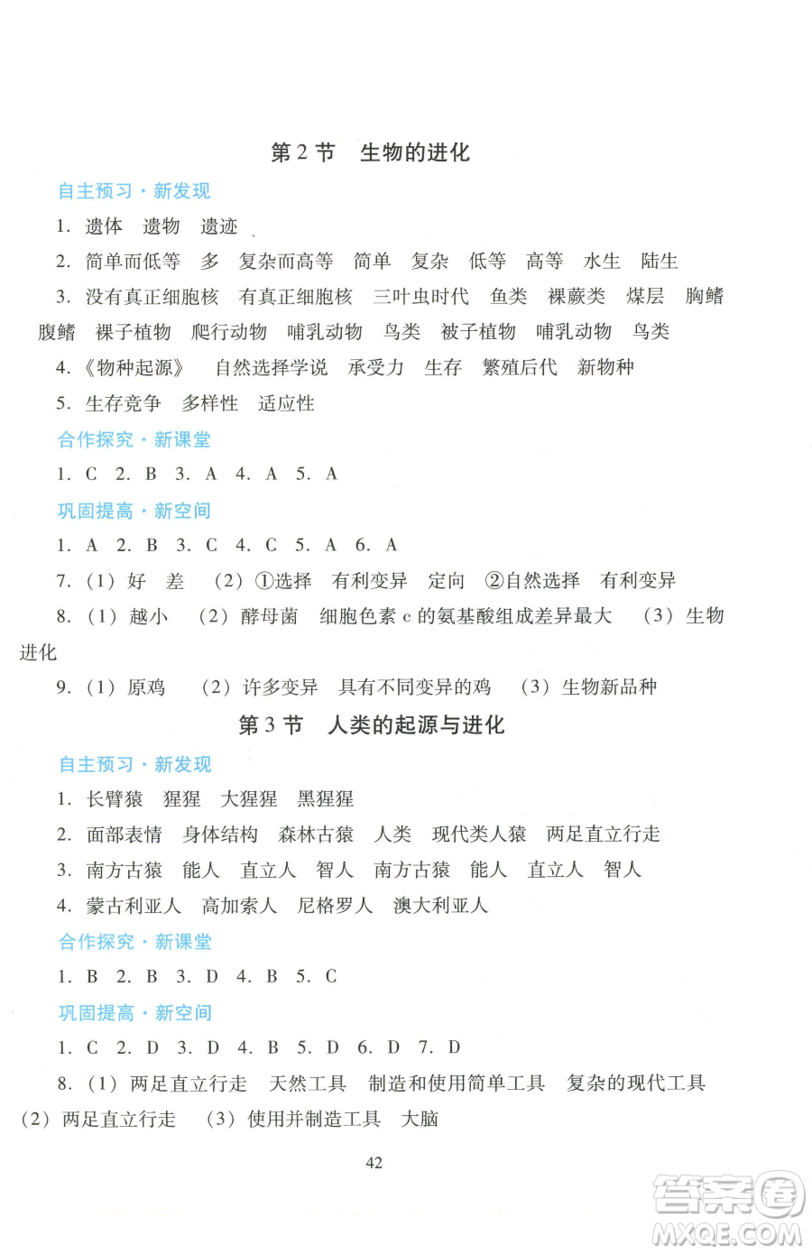 廣東教育出版社2023南方新課堂金牌學(xué)案八年級下冊生物北師大版參考答案