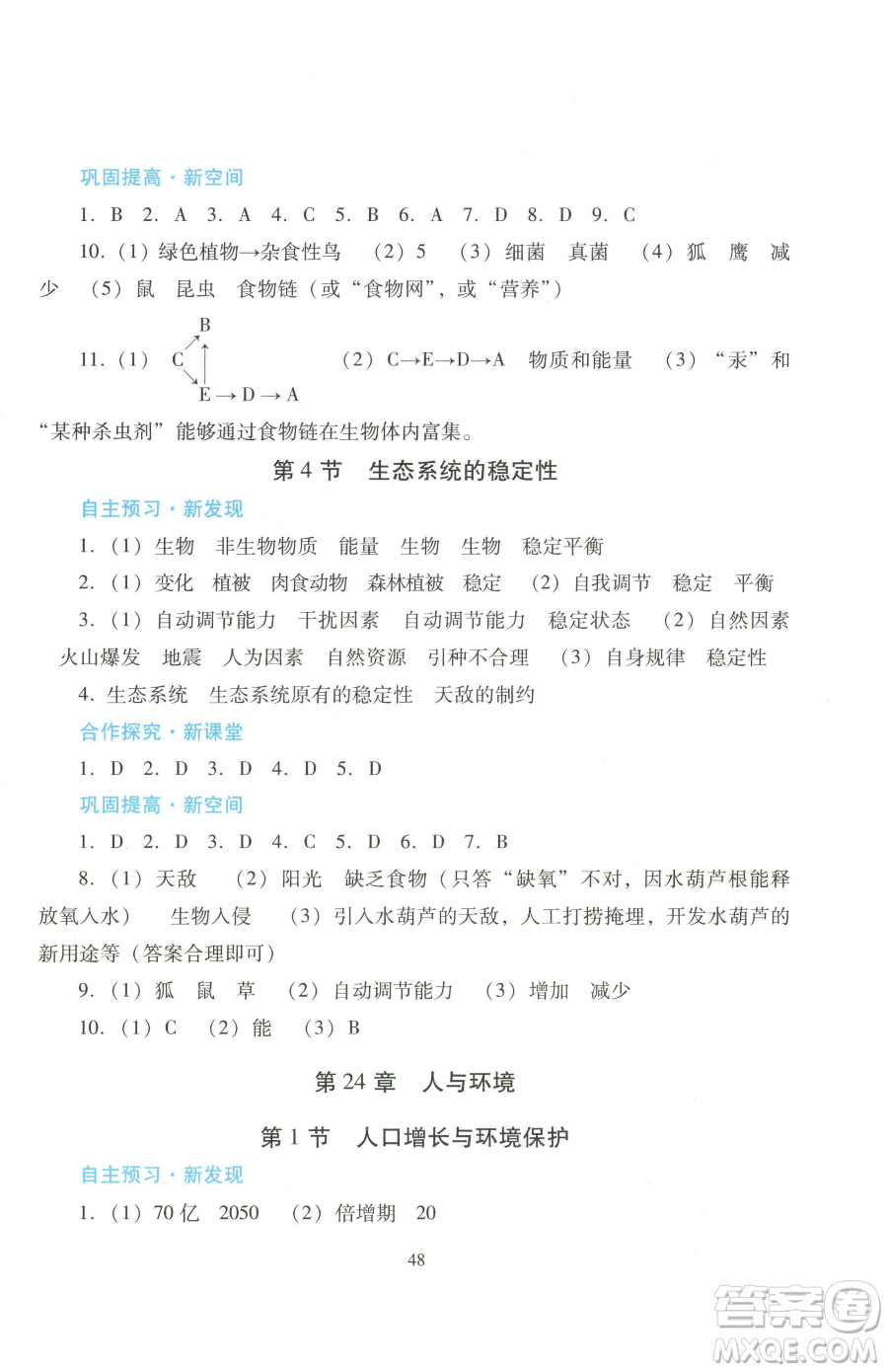 廣東教育出版社2023南方新課堂金牌學(xué)案八年級下冊生物北師大版參考答案