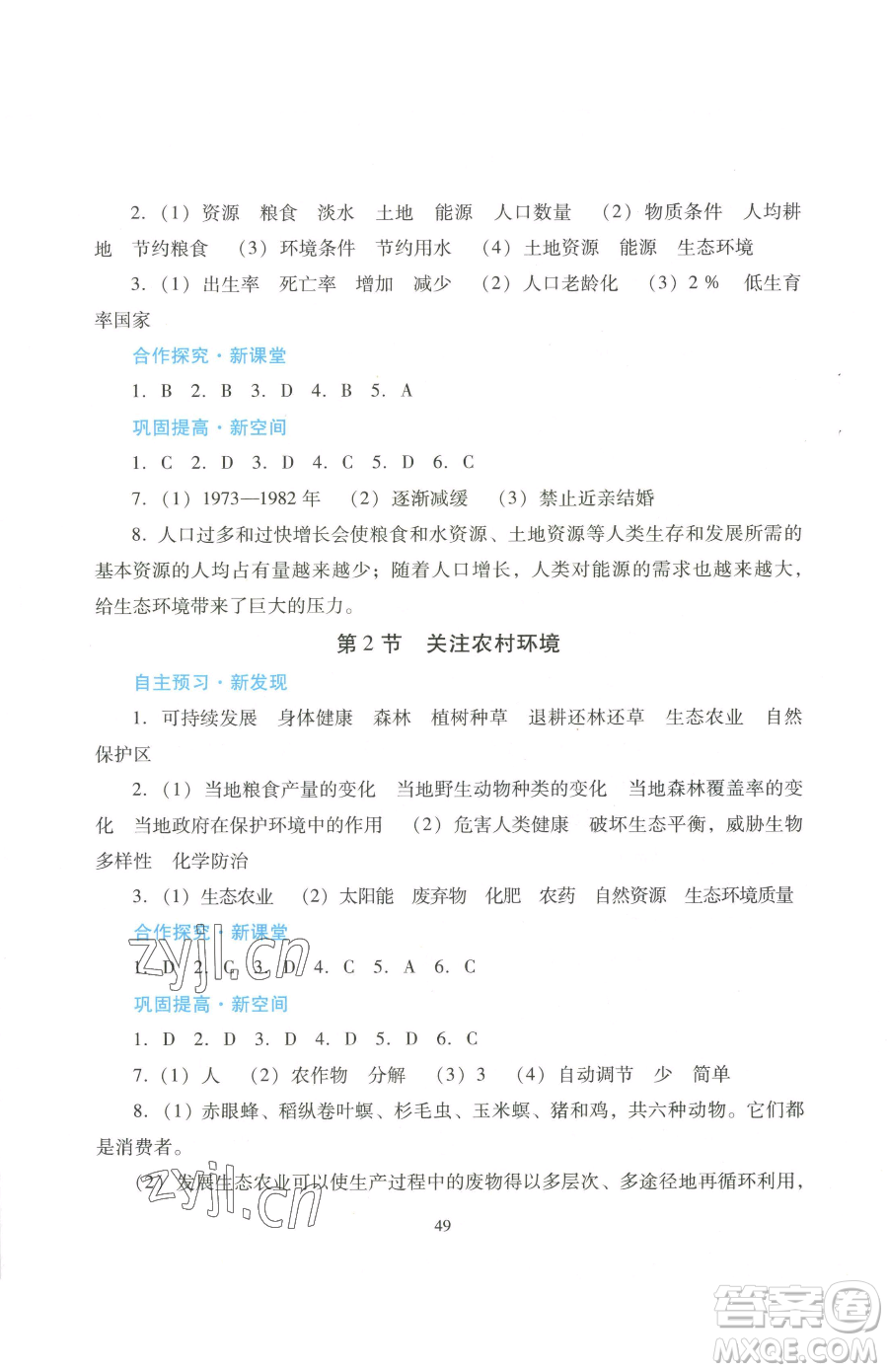 廣東教育出版社2023南方新課堂金牌學(xué)案八年級下冊生物北師大版參考答案