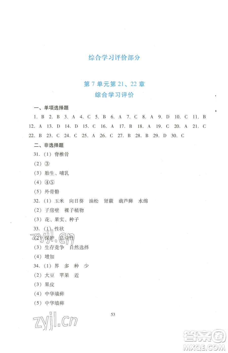 廣東教育出版社2023南方新課堂金牌學(xué)案八年級下冊生物北師大版參考答案