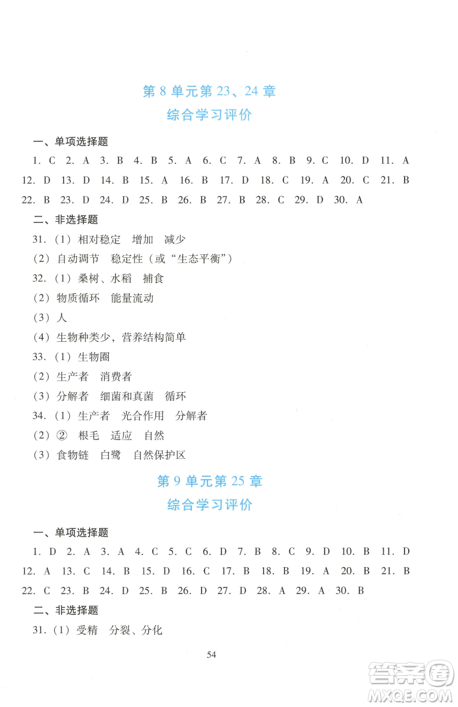 廣東教育出版社2023南方新課堂金牌學(xué)案八年級下冊生物北師大版參考答案