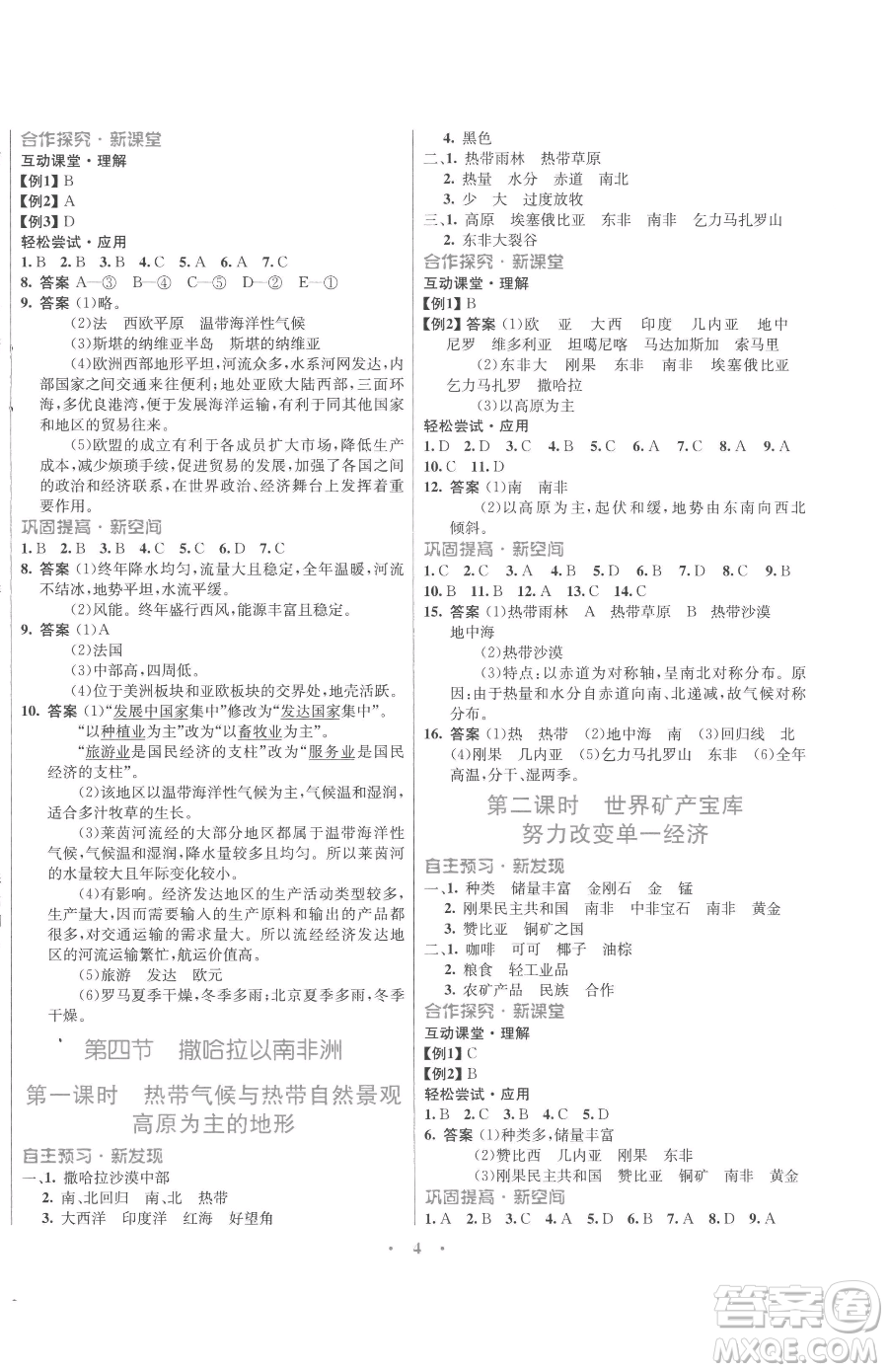 廣東教育出版社2023南方新課堂金牌學(xué)案八年級(jí)下冊(cè)地理中圖版參考答案