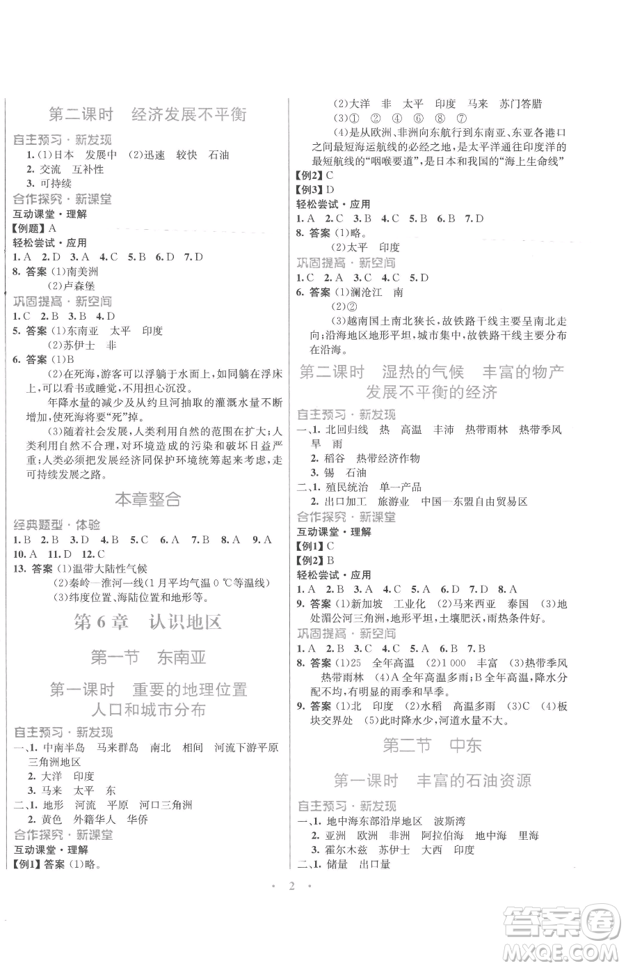 廣東教育出版社2023南方新課堂金牌學(xué)案八年級(jí)下冊(cè)地理中圖版參考答案