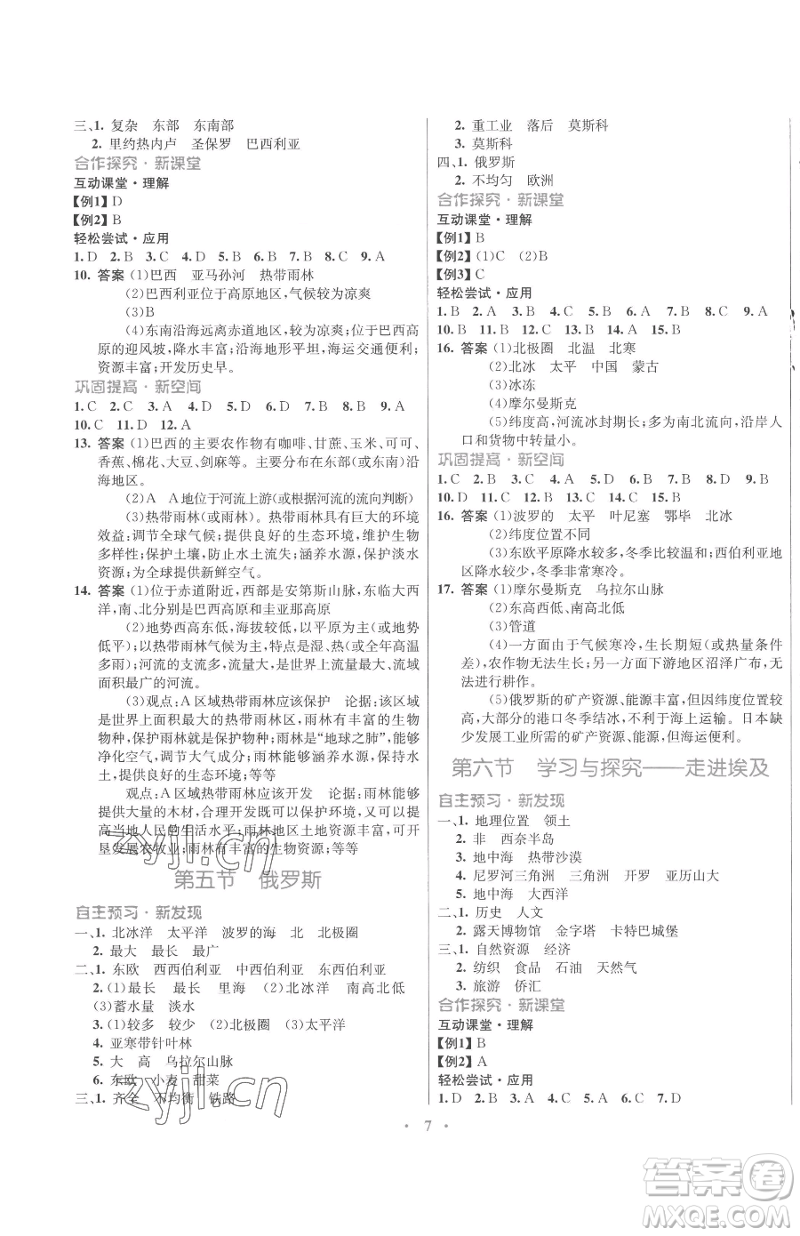 廣東教育出版社2023南方新課堂金牌學(xué)案八年級(jí)下冊(cè)地理中圖版參考答案