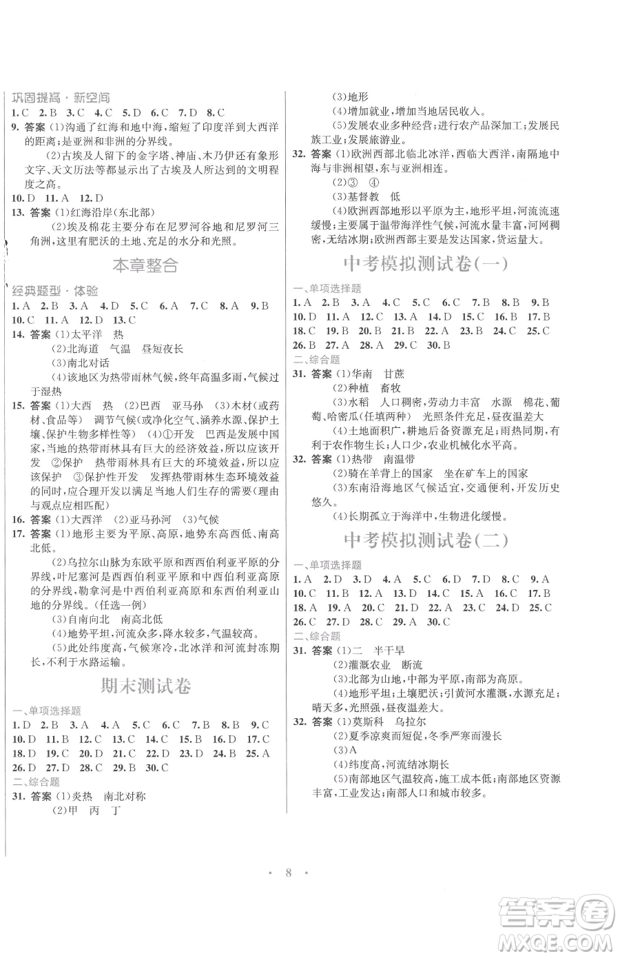 廣東教育出版社2023南方新課堂金牌學(xué)案八年級(jí)下冊(cè)地理中圖版參考答案