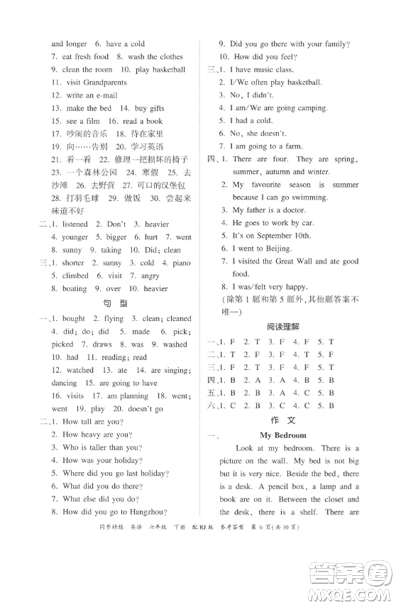 廣東教育出版社2023同步精練六年級(jí)英語(yǔ)下冊(cè)人教版參考答案