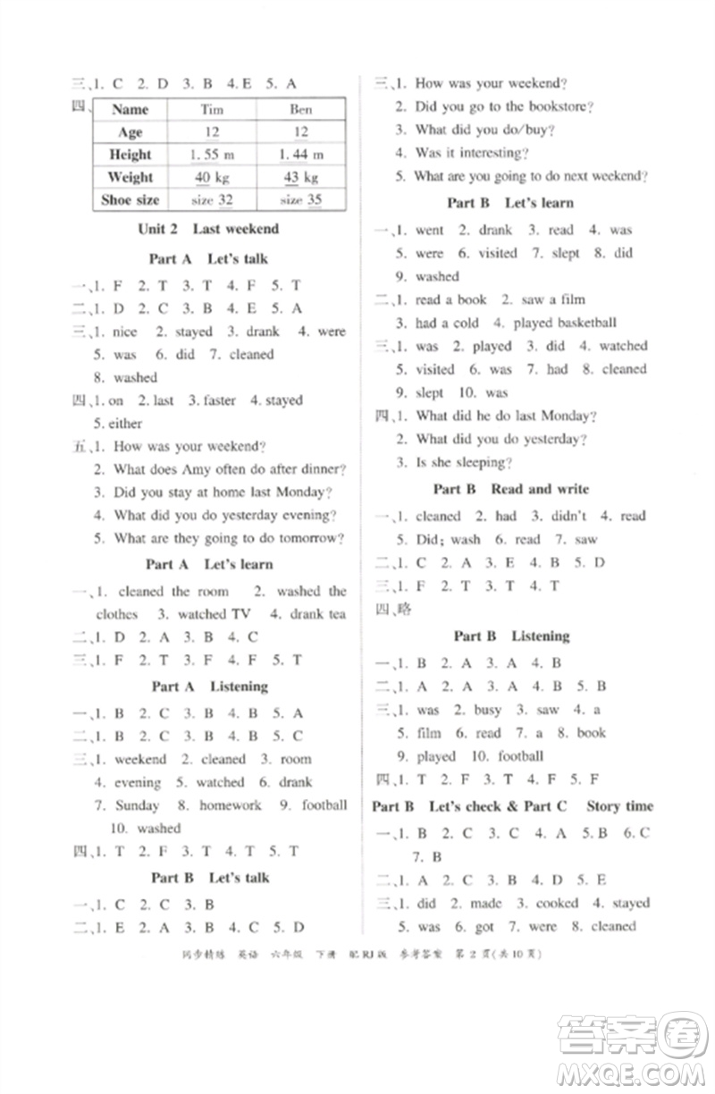 廣東教育出版社2023同步精練六年級(jí)英語(yǔ)下冊(cè)人教版參考答案