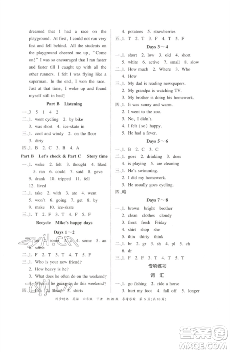 廣東教育出版社2023同步精練六年級(jí)英語(yǔ)下冊(cè)人教版參考答案