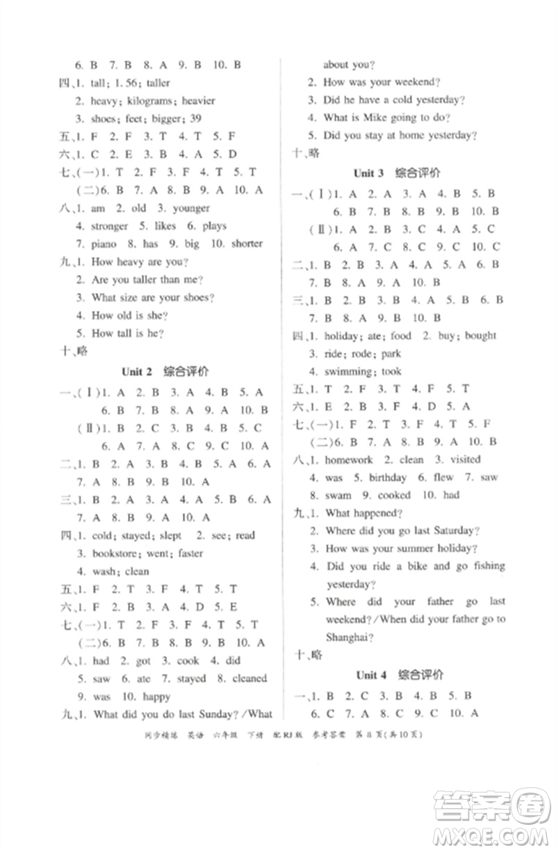 廣東教育出版社2023同步精練六年級(jí)英語(yǔ)下冊(cè)人教版參考答案